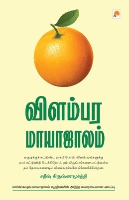 bokomslag Vilambara Maayajaalam / ??????? ?????????