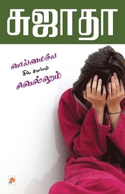 bokomslag Vaimaiye Sila Samayam Vellum
