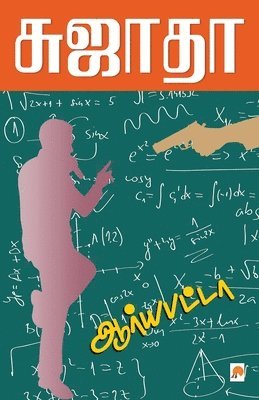 &#2970;&#3009;&#2972;&#3006;&#2980;&#300, Sujatha - ¿¿¿¿¿¿, 2970;&3009;&2972;&3006;&2980;&300 - Aryabhatta / ஆர்யபட்டா, Häftad