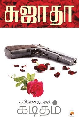 Kamishnarukku Kaditham