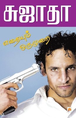 bokomslag Eathaiyum Oru Murai / ??????? ??? ????