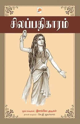 Silappathikaram 1