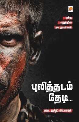 Maga.Tamizh Prabhagaran, Maga Tamizh Prabhagaran /&#2990 &#2980;, Maga. Tamizh Prabhagaran /¿¿¿ ¿, Maga Tamizh Prabhagaran /& 2980; - Pulithadam Thedi, Häftad