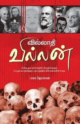 Bala Jayaraman, &#2986;&#3006;&#2994; &# Bala Jayaraman, Bala Jayaraman ,¿¿¿ ¿¿¿¿, &&& & Bala Jayaraman - Villathi Villan, Häftad