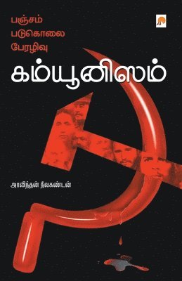 Aravindan Neelakandan - ??????, ????????, ???????, Häftad