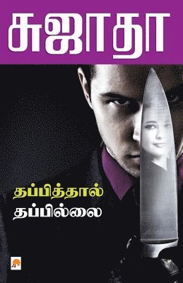bokomslag Thappiththal Thappillai