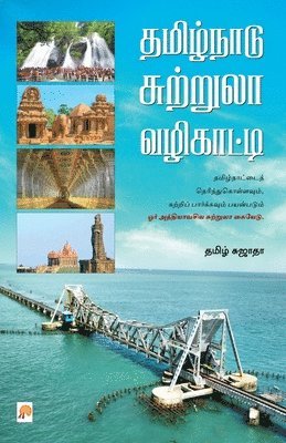 bokomslag Tamil Nadu Suttrula Vazhikatti