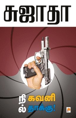 Nil, Kavani, Thaakku