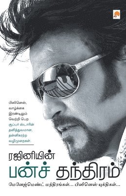 Rajiniyin Punch Tantram 1