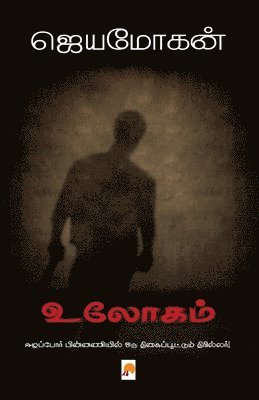 Jeyamohan - Ulogam - Kzk, Häftad