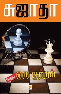 bokomslag Maelum Oru Kuttram / ?????? ??? ???????