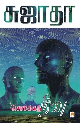 Sorga Theevu / ????????? ????