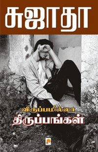 bokomslag Viruppamila Tiruppangal