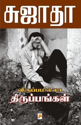 Viruppamila Tiruppangal 1
