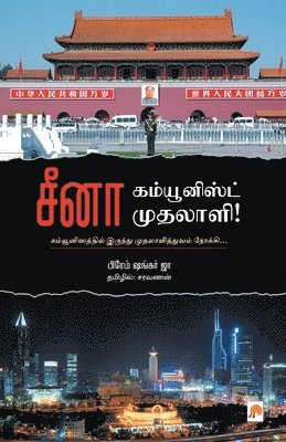 Prem Shankar Jha - China - Communist Mudhalaali, Häftad