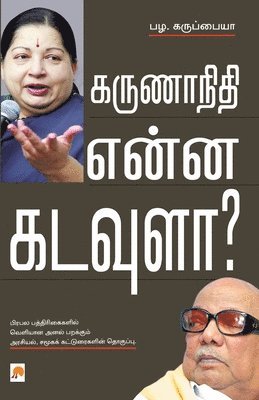 Pala Karuppiah - Karunanithi Enna Kadavula?, Häftad