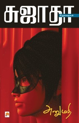 Sujatha - Anumathi, Häftad