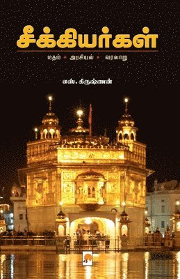 bokomslag Seekiyargal Madham - Arasiyal - Varalaru