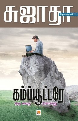 bokomslag Computere Oru Kathai Sollu