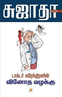 bokomslag Doctor Narendiranin Vinotha Vazhakku