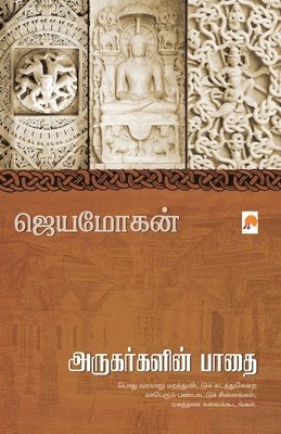 Jeyamohan / ஜெயமோகன் - Arugargalin Paathai, Häftad