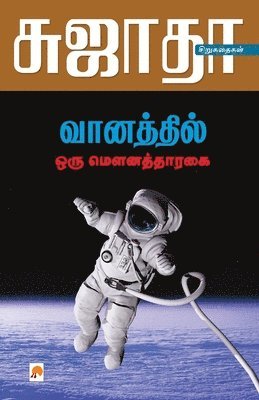 bokomslag Vanathil Oru Mouna Tharagai / ????????? ??? ????&#2980