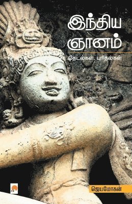 Jeyamohan / ???????? - India Gnanam / ?????? ?????, Häftad