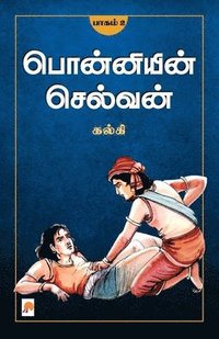 bokomslag Ponniyin Selvan - Part 2 / &#2986;&#3018;&#2985;&#3021;&#2985;&#3007;&#2991;&#3007;&#2985;&#3021; &#2970;&#3014;&#2994;&#3021;&#2997;&#2985;&#3021;(&#