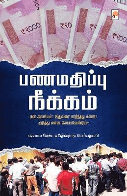 Shyam Sekar /ஷ சே - Panamathippu Neekkam / பணமதிப்பு நீக்கம், Häftad