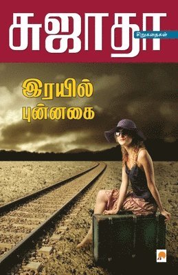 Rayil Punnagai / ????? ???????