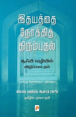 bokomslag Idhayathai Nokki Thirumbudhal Sufi Vazhiyil Vizhippadaithal