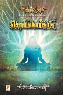 Jeyamohan - Solvalarkaadu, Häftad