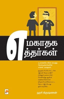 bokomslag Yamagathaga Etharkal
