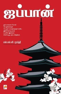 S.L.V.Moorthy, S. L. V. Moorthy, S.L.V. Moorthy - Japan, Häftad