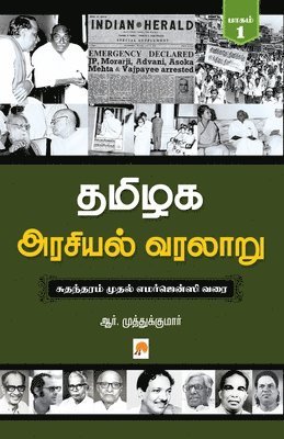 bokomslag Tamilaga Arasiyal Varalaru - Part 1