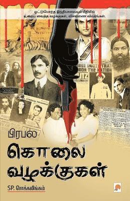 Sp Chockalingam, SP. Chockalingam, Sp. Chockalingam - Prabhala Kolai Vazhakkugal, Häftad