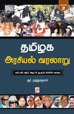 bokomslag Tamilaga Arasiyal Varalaru - Part 2 / &#2980;&#2990;&#3007;&#2996;&#2965; &#2949;&#2992;&#2970;&#3007;&#2991;&#2994;&#3021; &#2997;&#2992;&#2994;&#300