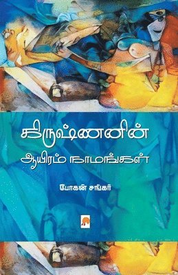 Krishnanin Aayiram Naamangal 1