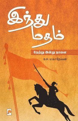 B.R. ???????? / B.R. Mahadevan - Hindu Madham, Häftad