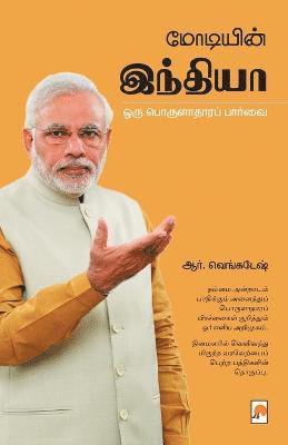 Modiyin India Oru Porulathara Parvai