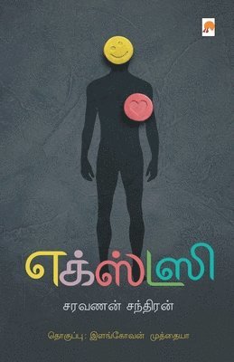 &#2970;&#2984;&#3021;&#2980;&#3007;&#299, ¿¿¿¿¿ ¿¿¿¿¿¿¿ - எக்ஸ்டஸி / Ecstasy, Häftad