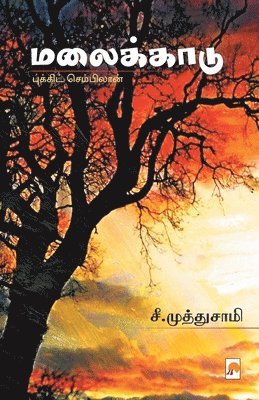 Malaikkaadu 1