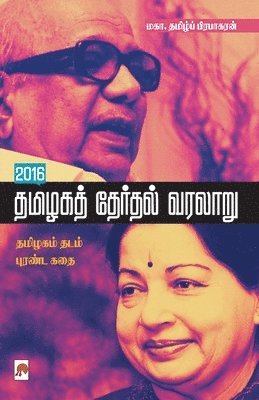 bokomslag 2016 Thamizaga Therthal Varalaru / 2016 ??????? ??????? ?&#2