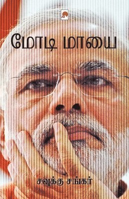 Savukku Shankar - Modi Maayai, Häftad