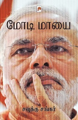 Modi Maayai 1