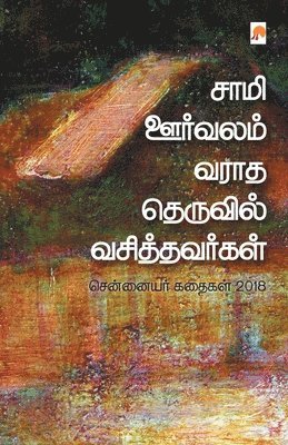 Saami Oorvalam Varadha Theruvil Vasithavargal 1