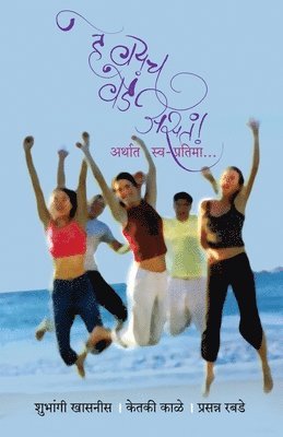 KETAKI KALE, PRASANNA RABDE, Ketaki Kale - He Vayach Vede Asta, Häftad