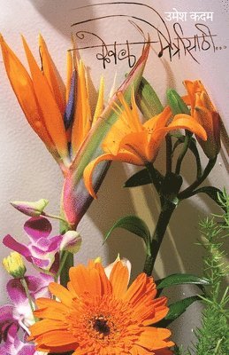 UMESH KADAM, Umesh Kadam, KADAM,UMESH - Keval Maitrisathi, Häftad