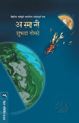 Shubada Gogte, Gogate Shubhada, SHUBHADA,GOGATE - Asmani, Häftad