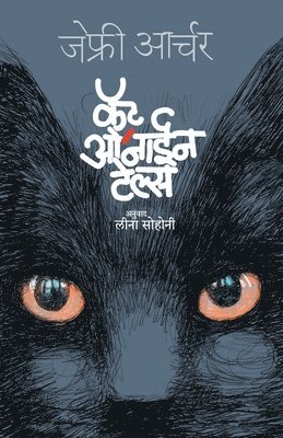 Cat O Nine Tales 1